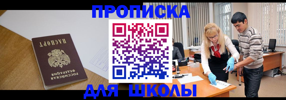 регистрация для школы в Светлом