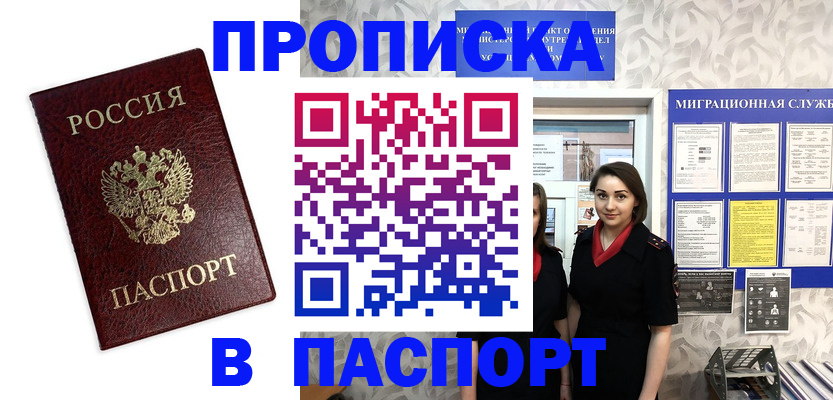 прописка 2025 в Светлом