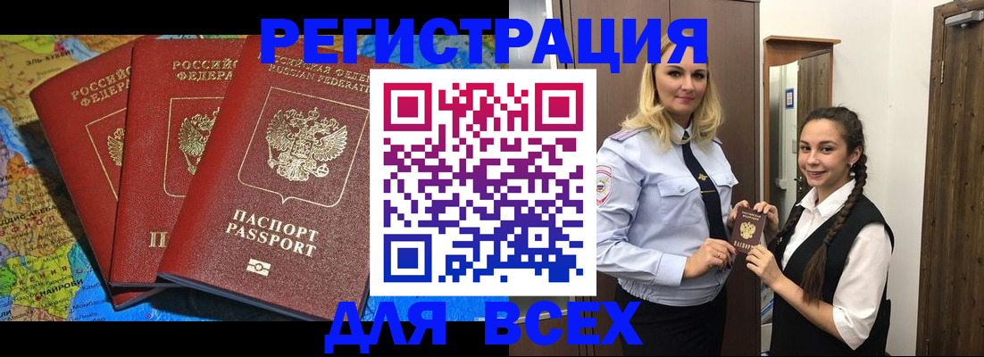 прописка регистрация в Светлом