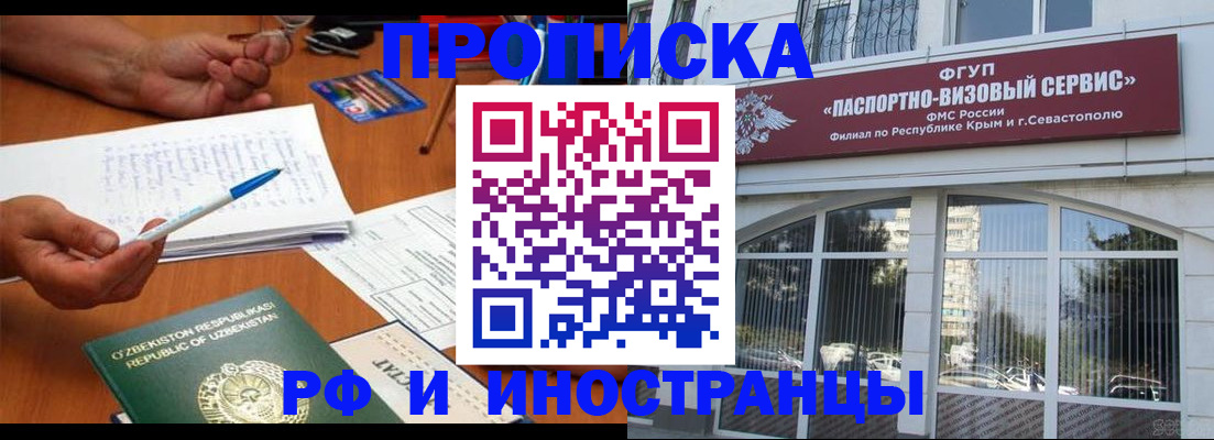 прописка от собственника в Светлом