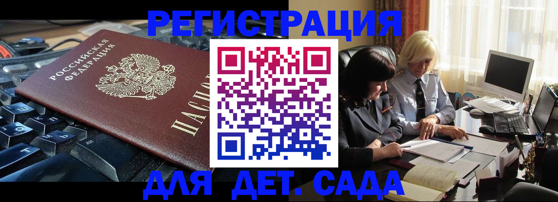 временная прописка в Светлом